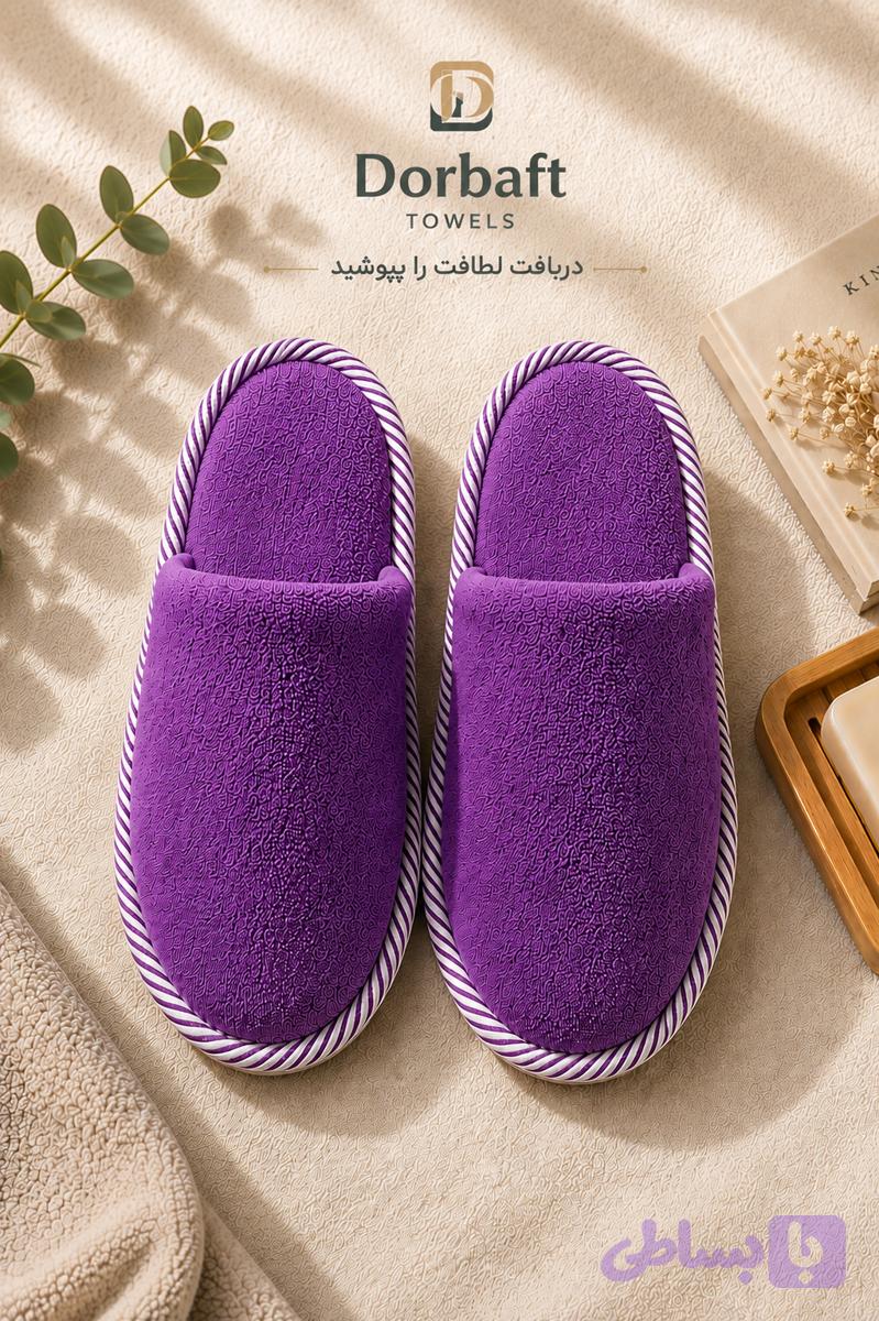 دمپایی حوله ای لژ دار مدل جلو بسته - لوکس و ممتازش