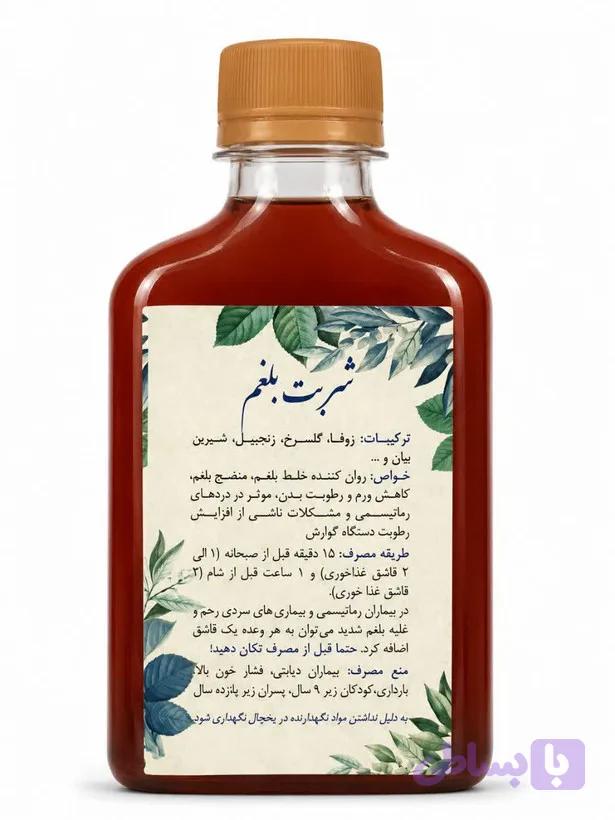 شربت بلغم