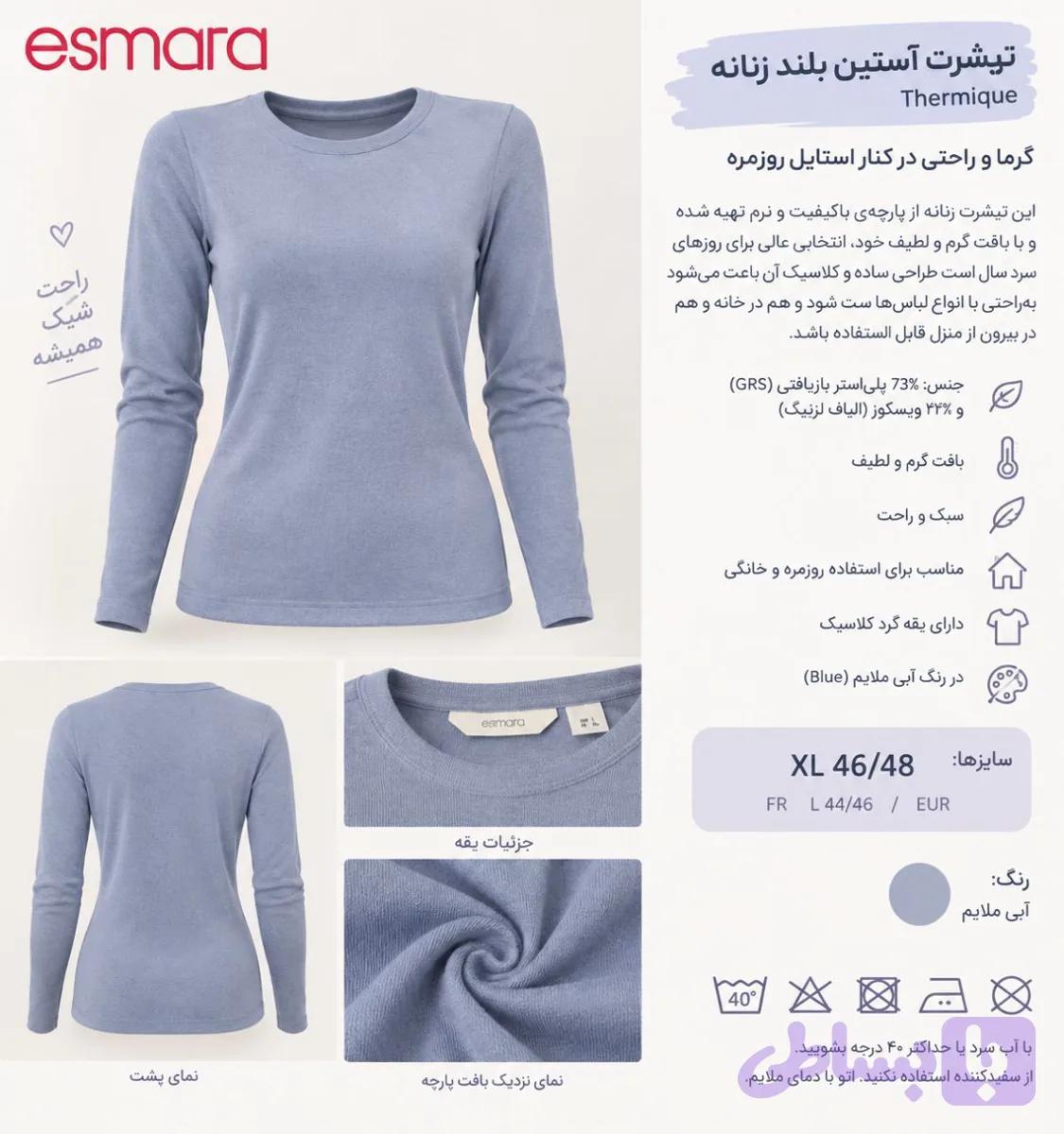 بلوز زنانه آستین بلند تو کرکی برند اورجینال ESMARA آبی (کپی) — تصویر 1
