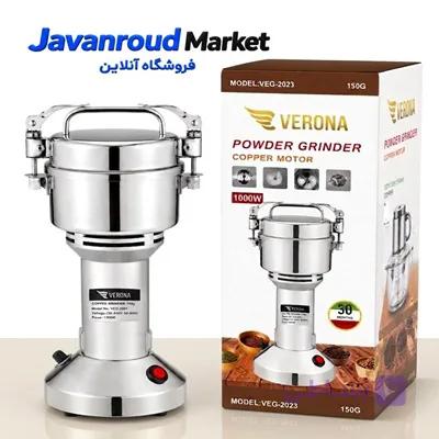 آسیاب برقی ورونا مدل VEG-2023 ظرفیت 150 گرم موتور تمام مسی 1000 وات — تصویر 1