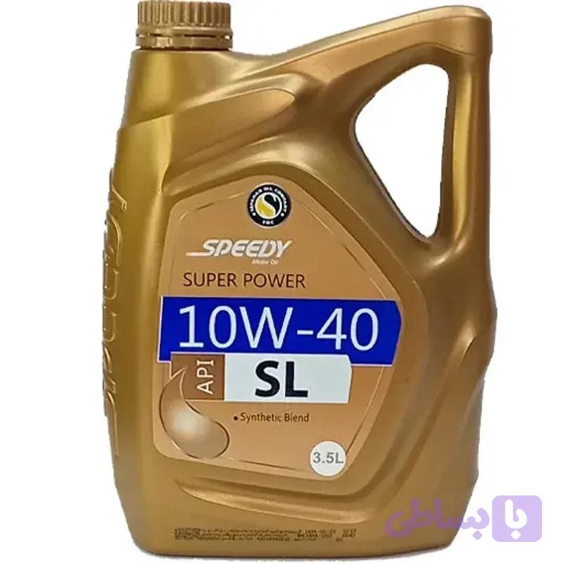 روغن اسپیدی ( sl 10w40) 3/5 لیتری