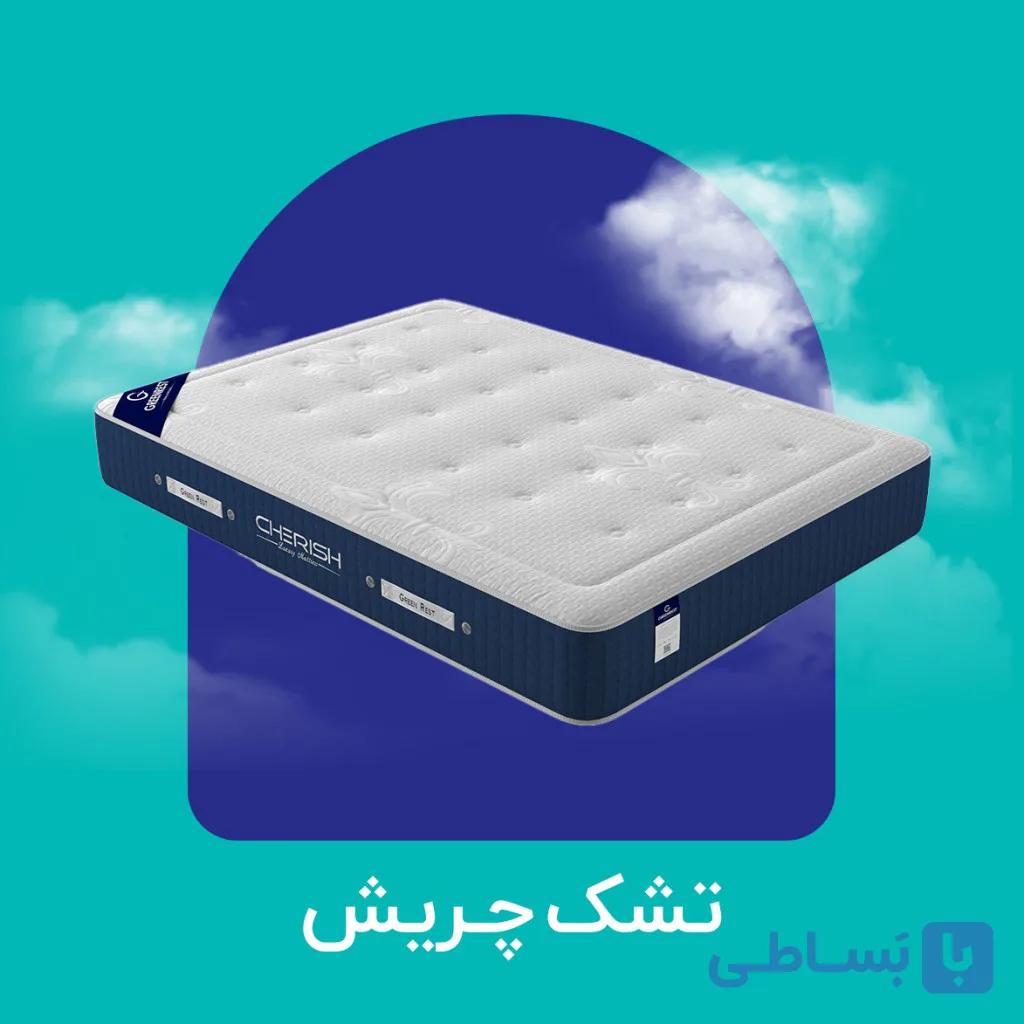تشک چریش گرین رست