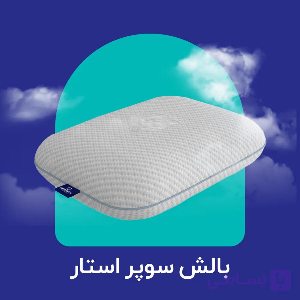 بالش سوپر استار گرین رست