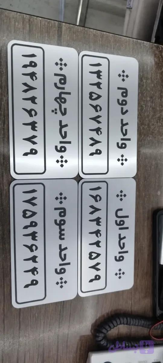 پلاک شماره واحد ساختمان با طراحی اختصاصی