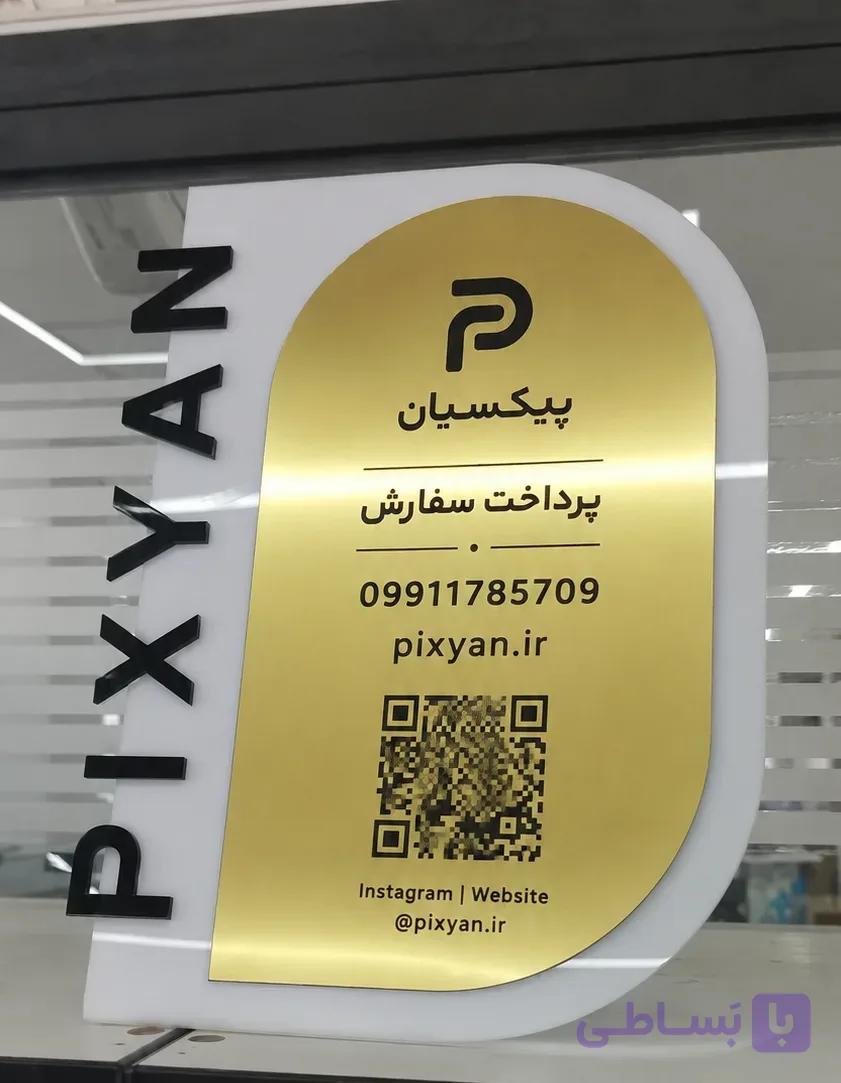 استند رومیزی حک لیزر اختصاصی با QR کد