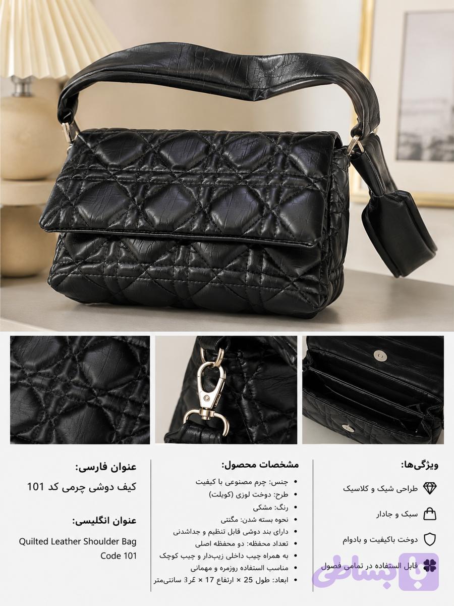 کیف دوشی زنانه دیور مدل لوزی