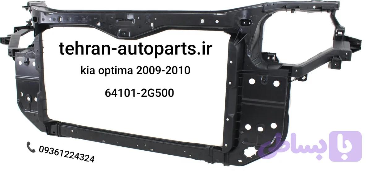 سینی فن جنیون کیا اپتیما 2009 تا 2010 | کد فنی 64101-2G500