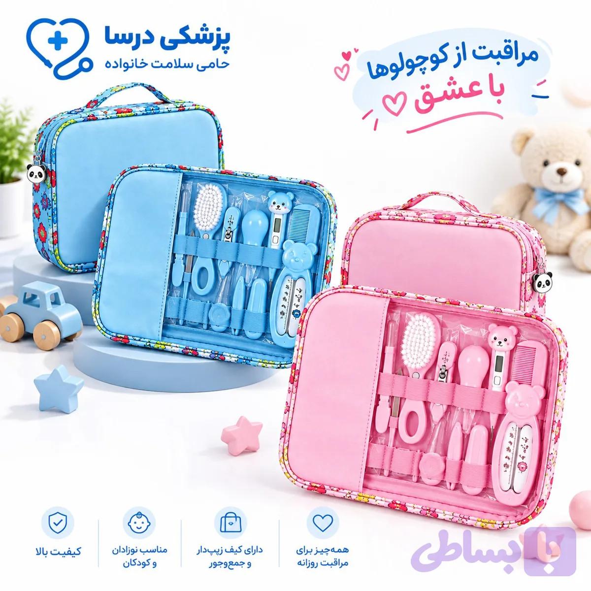 ست کامل بهداشتی و مراقبتی نوزاد و کودک