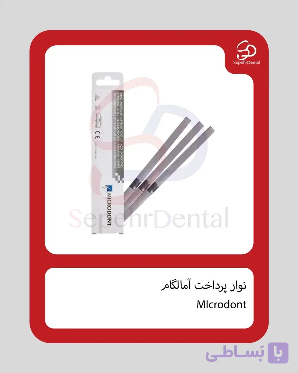 نوار پرداخت آمالگام دورو برند Microdont