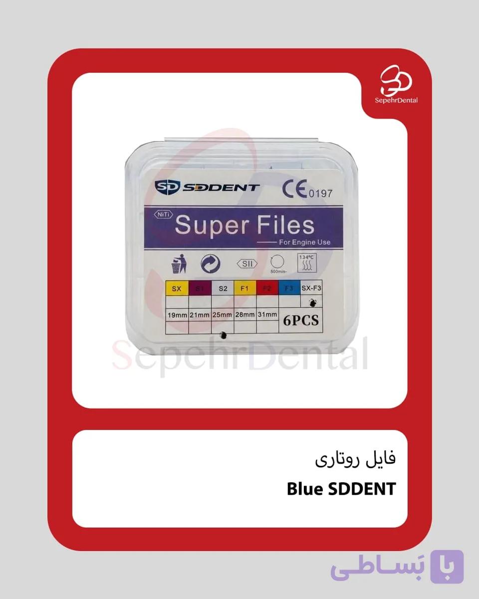 فايل روتاری Blue SDDENT سايز Asort