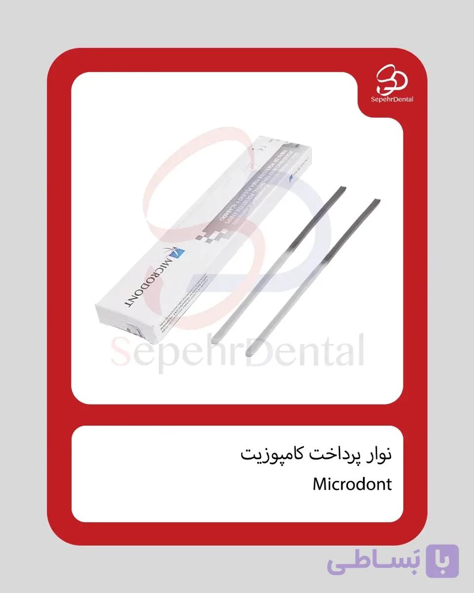 نوار پرداخت کامپوزیت برند Microdont (100 عددی) — تصویر 1