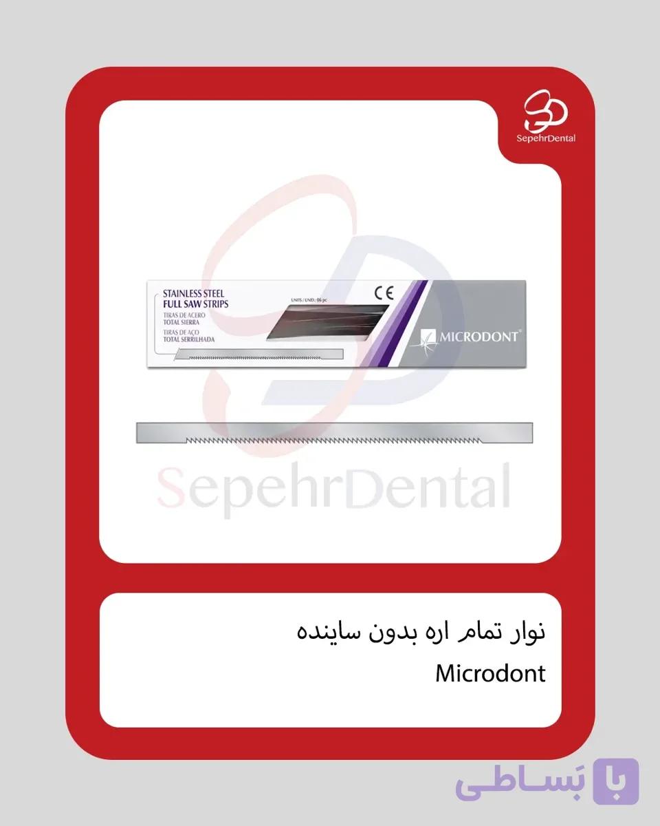 نوار تمام اره بدون ساینده برند Microdont
