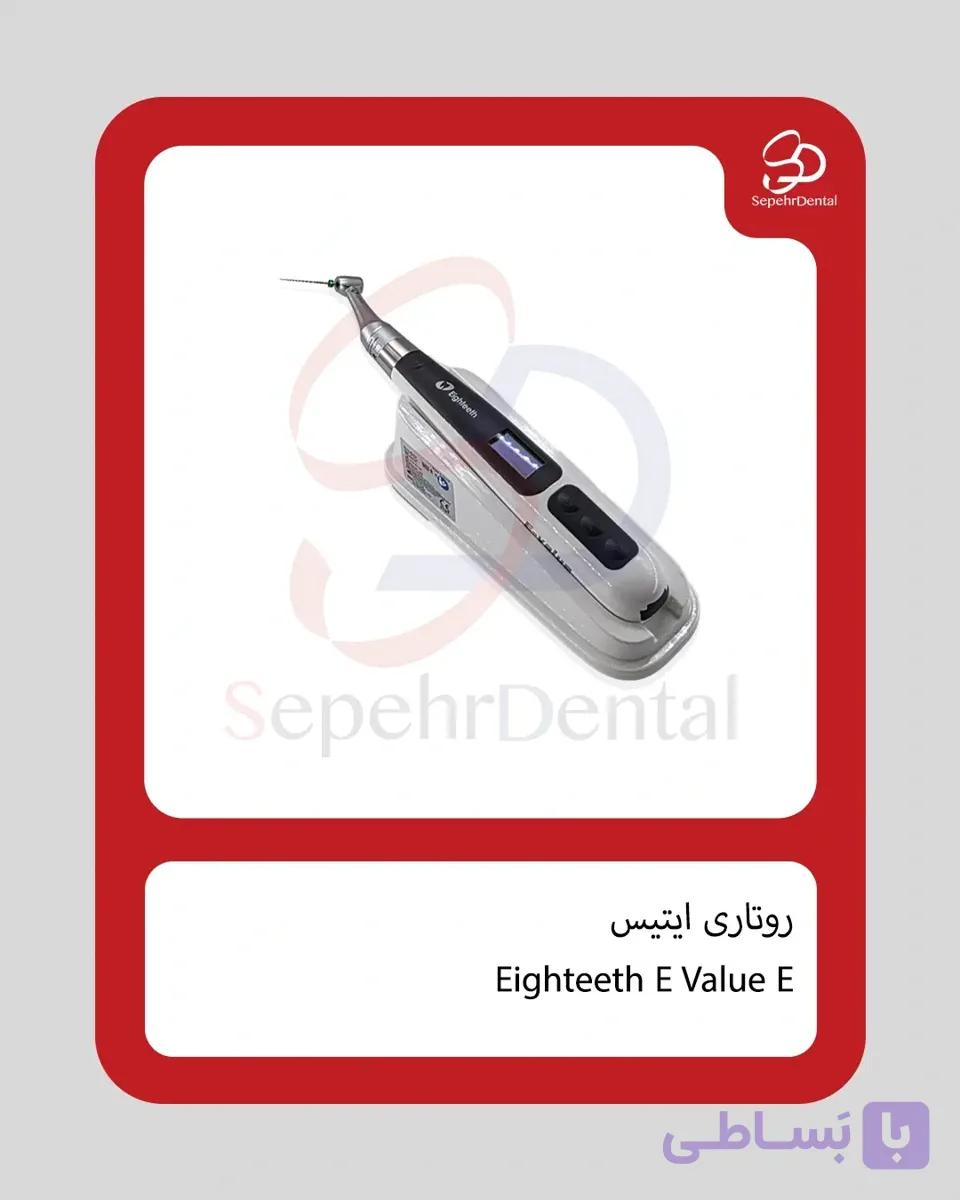 روتاری Eighteeth مدل E value E — تصویر 1