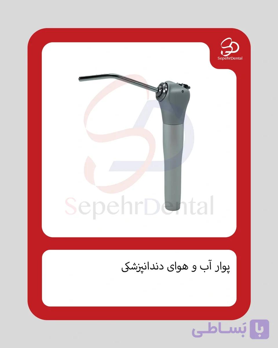 پوار آب و هوا دندانپزشکی — تصویر 1