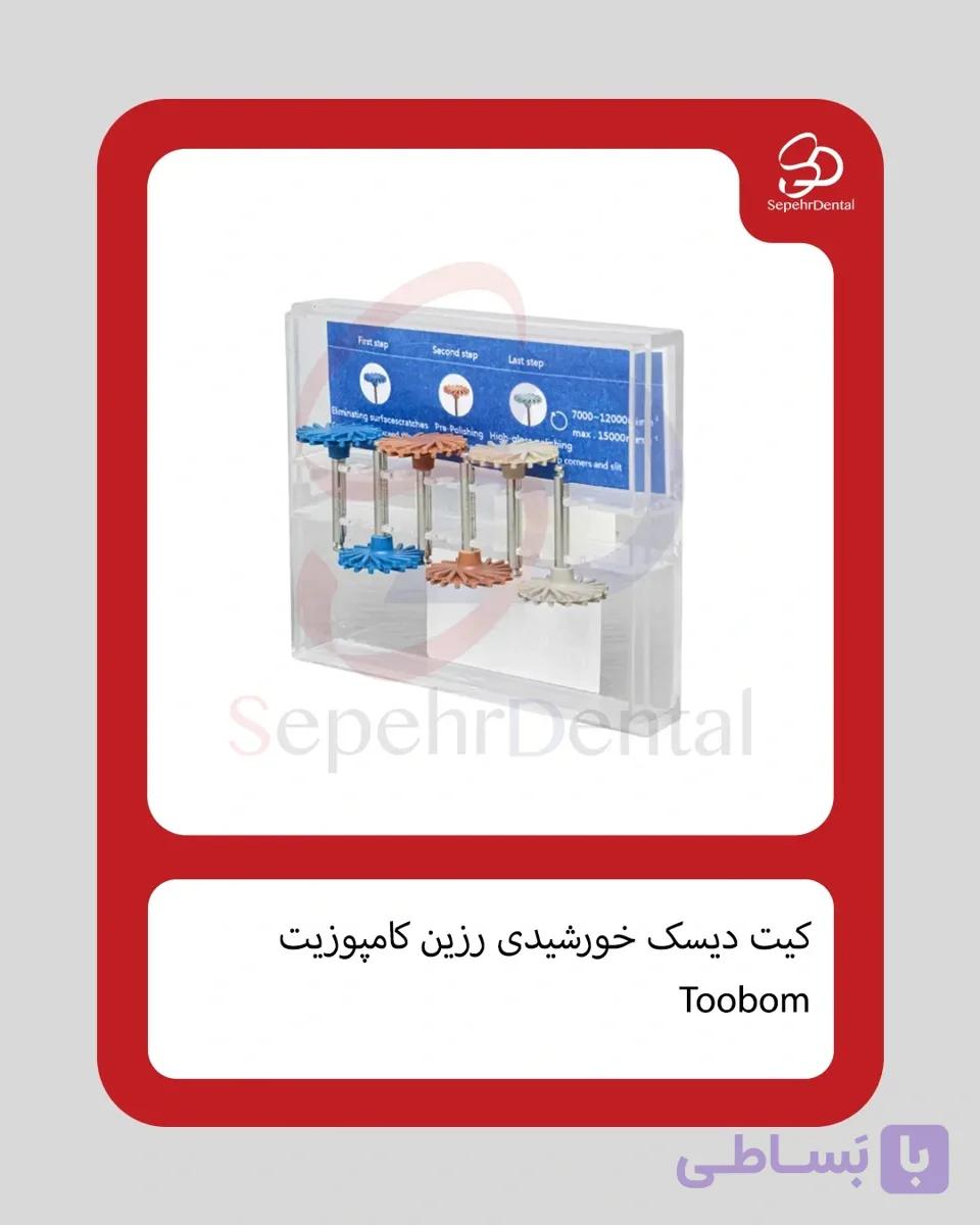 دیسک خورشیدی رزین کامپوزیت برند Toboom