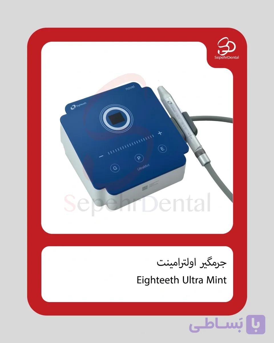 جرمگیر ایتیس Eighteeth مدل اولترامینت Ultra Mint — تصویر 1
