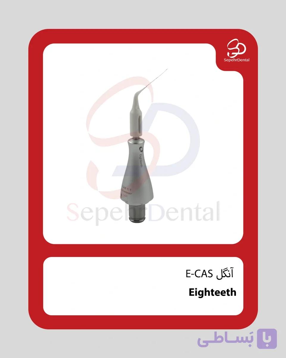 آنگل E-Cas برند Eighteeth — تصویر 1