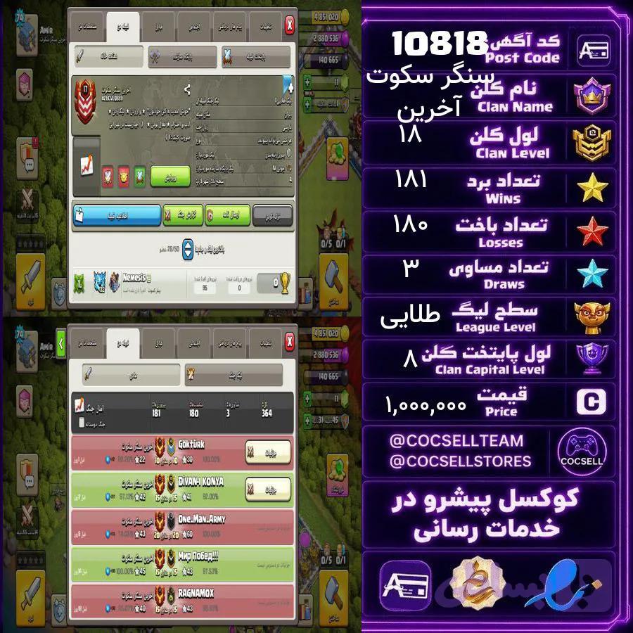 کلن کلش آف کلنز لول 18 کد 10818 — تصویر 1