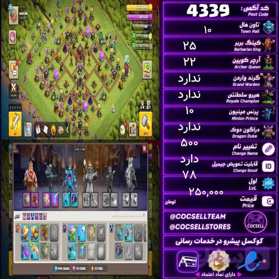 اکانت کلش آف کلنز تاون هال 10 کد 4338 — تصویر 1