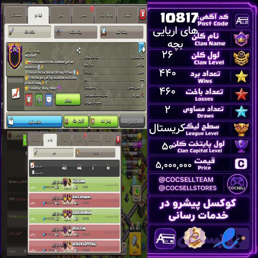 کلن کلش آف کلنز لول 26 کد 10817 — تصویر 1