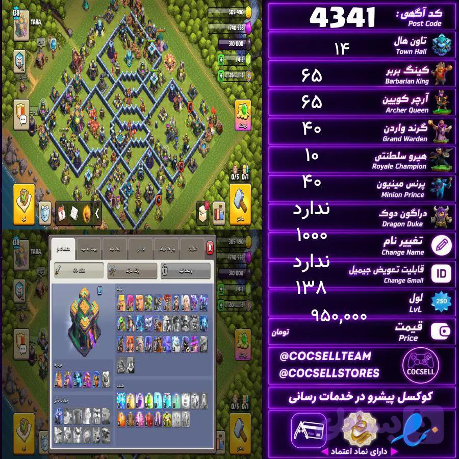 اکانت کلش آف کلنز تاون هال 14 کد 4341 — تصویر 1