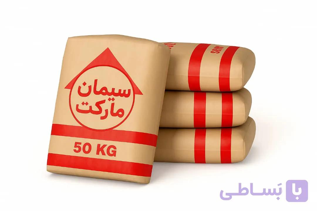سیمان پرتلند پوزولان آبیک