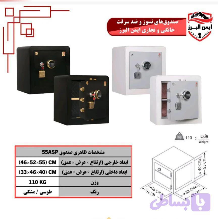 گاوصندوق ایمن البرز ۵۵ASP