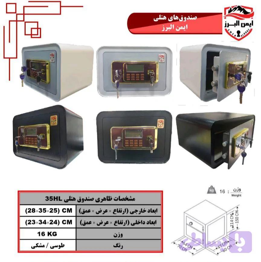 گاوصندوق ایمن البرز۳۵HL