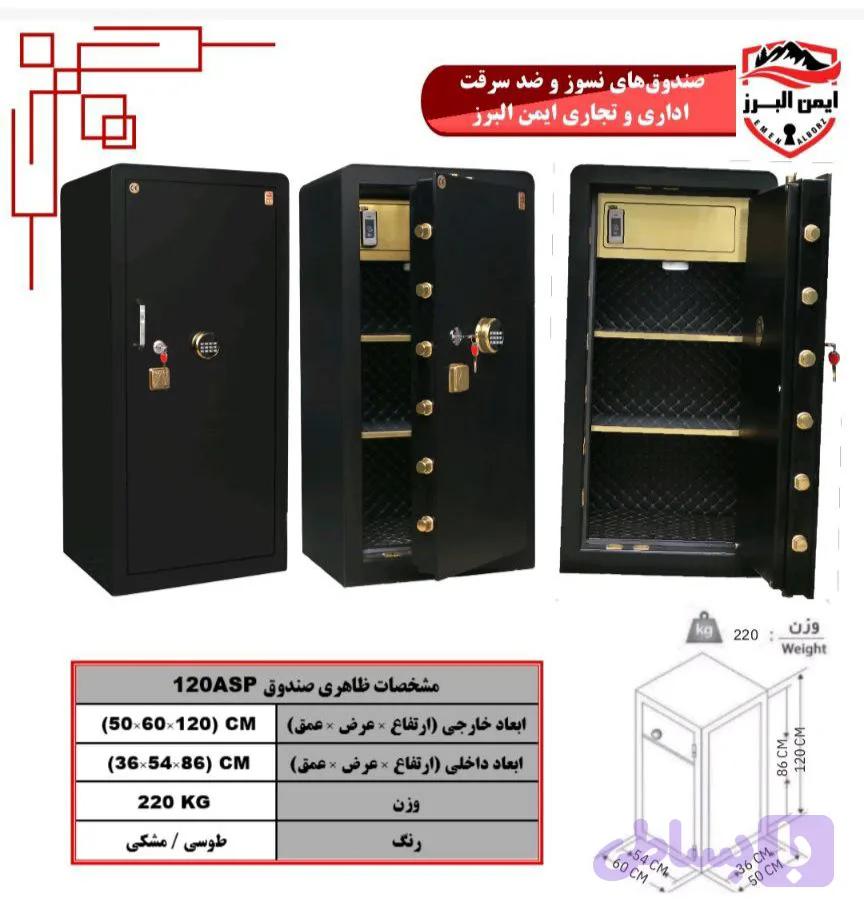 گاوصندوق ایمن البرز۱۲۰ASP