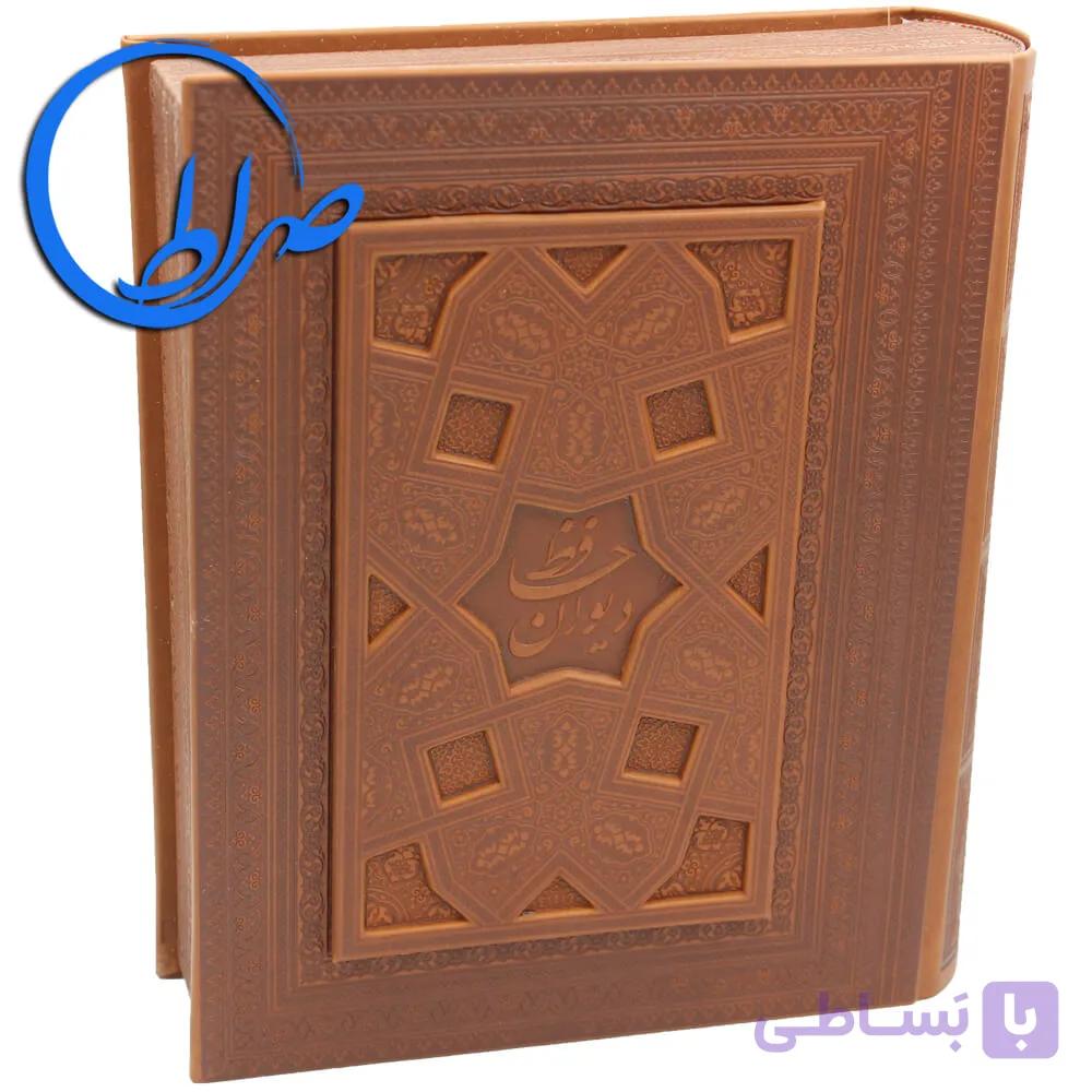 دیوان حافظ نفیس جعبه دار جلد برجسته دو زبانه — تصویر 1