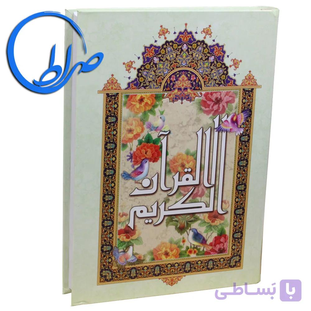 قرآن بسیار درشت خط بزرگ ( خط نیریزی ) — تصویر 1