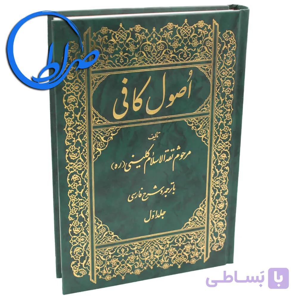 کتاب اصول کافی با ترجمه و شرح فارسی ( دوره 6 جلدی ) — تصویر 1