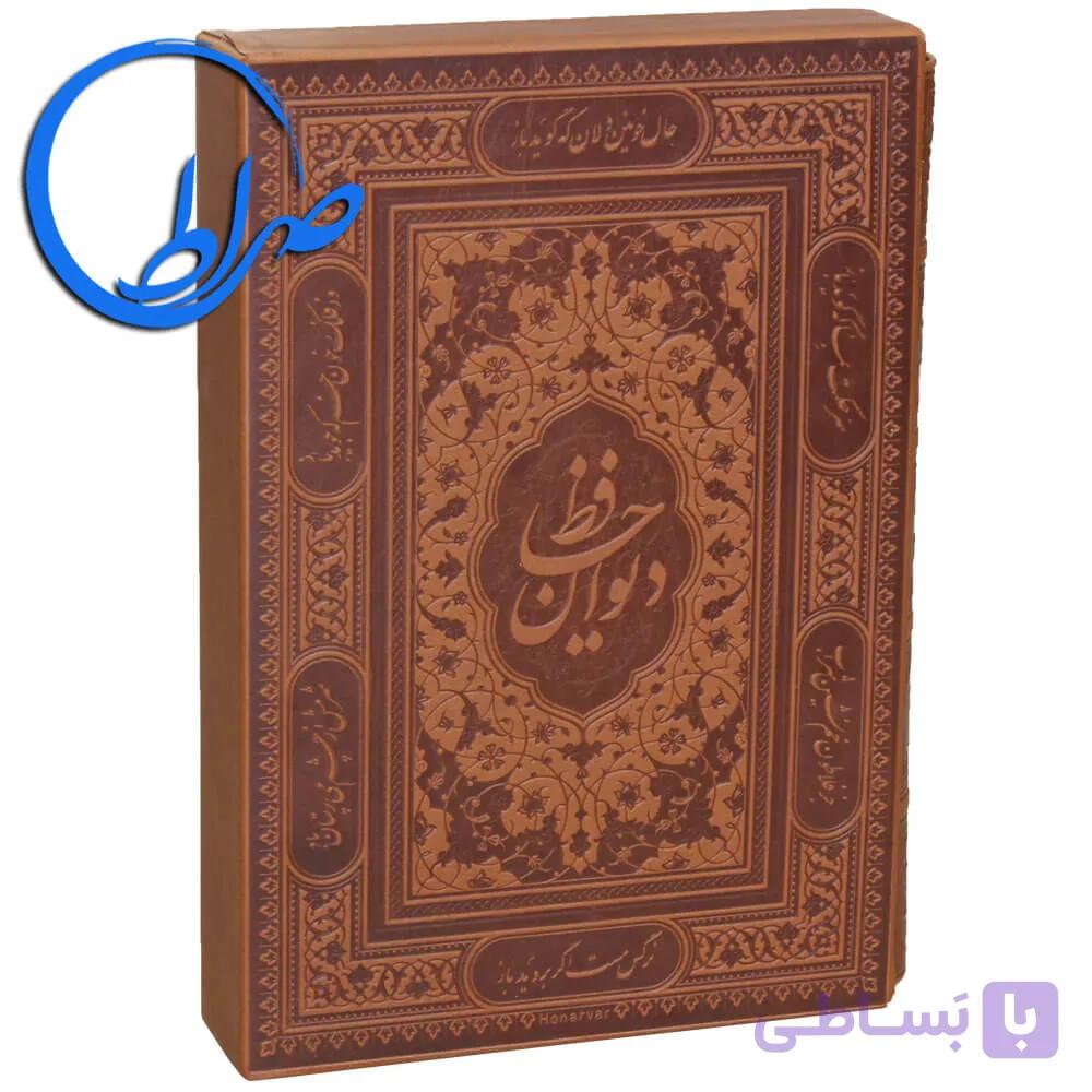 دیوان حافظ نفیس قابدار چرمی — تصویر 1