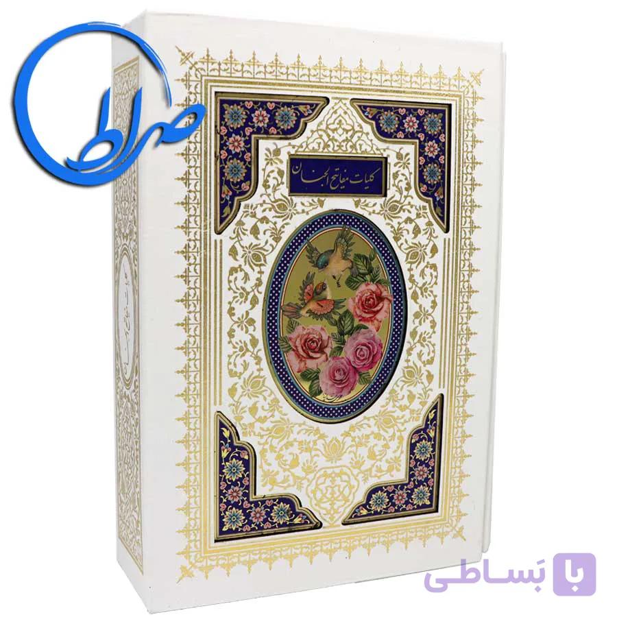 کلیات مفاتیح الجنان نفیس قابدار سفید — تصویر 1