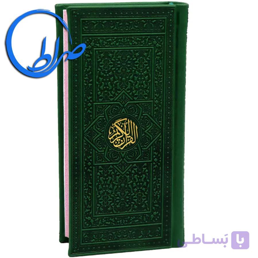 قرآن بدون ترجمه حاشیه رنگی — تصویر 1
