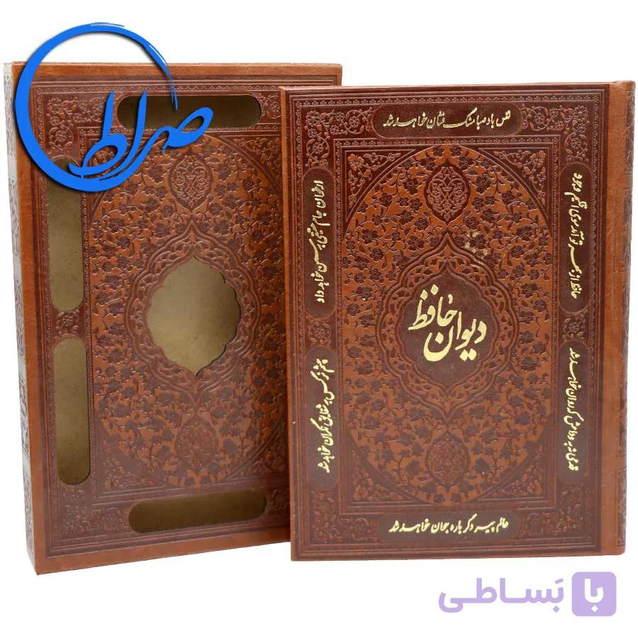 دیوان نفیس حافظ قاب چرمی — تصویر 1