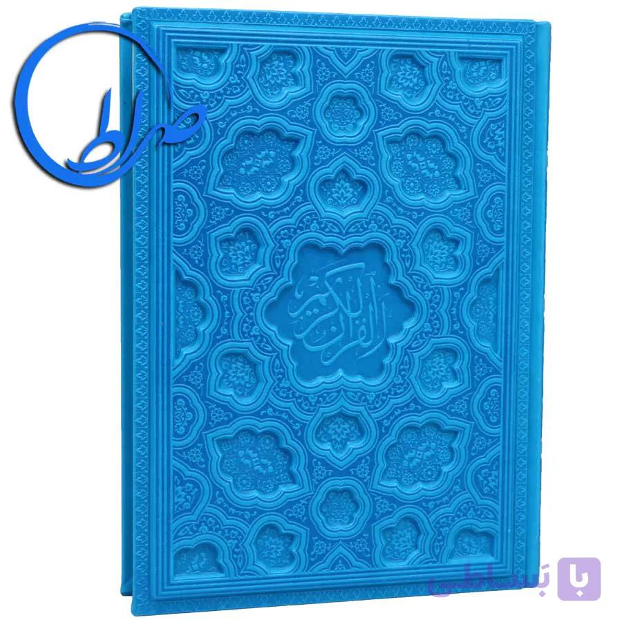 قرآن رنگی چاپ رنگی جلد برجسته ترجمه انصاریان — تصویر 1