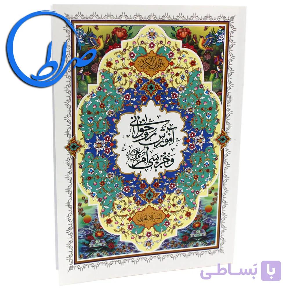 کتاب آموزش روخوانی و جزء ۳۰ قرآن کریم ( وزیری ) — تصویر 1