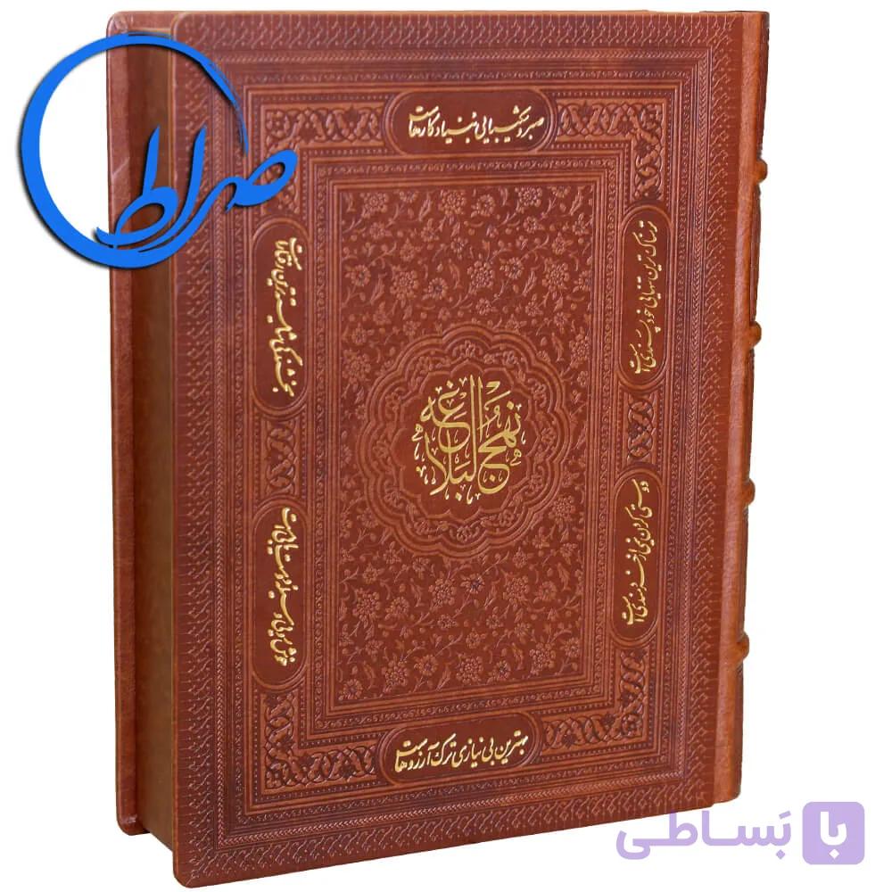 نهج البلاغه نفیس چرمی جعبه دار کاغذ گلاسه — تصویر 1