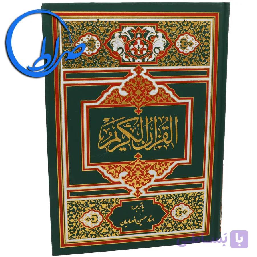 قرآن با ترجمه استاد حسین انصاریان چاپ 4 رنگ — تصویر 1