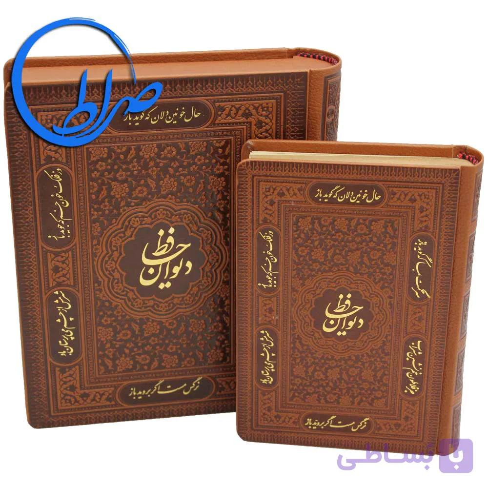 دیوان حافظ نفیس جعبه دار چرمی گلاسه — تصویر 1