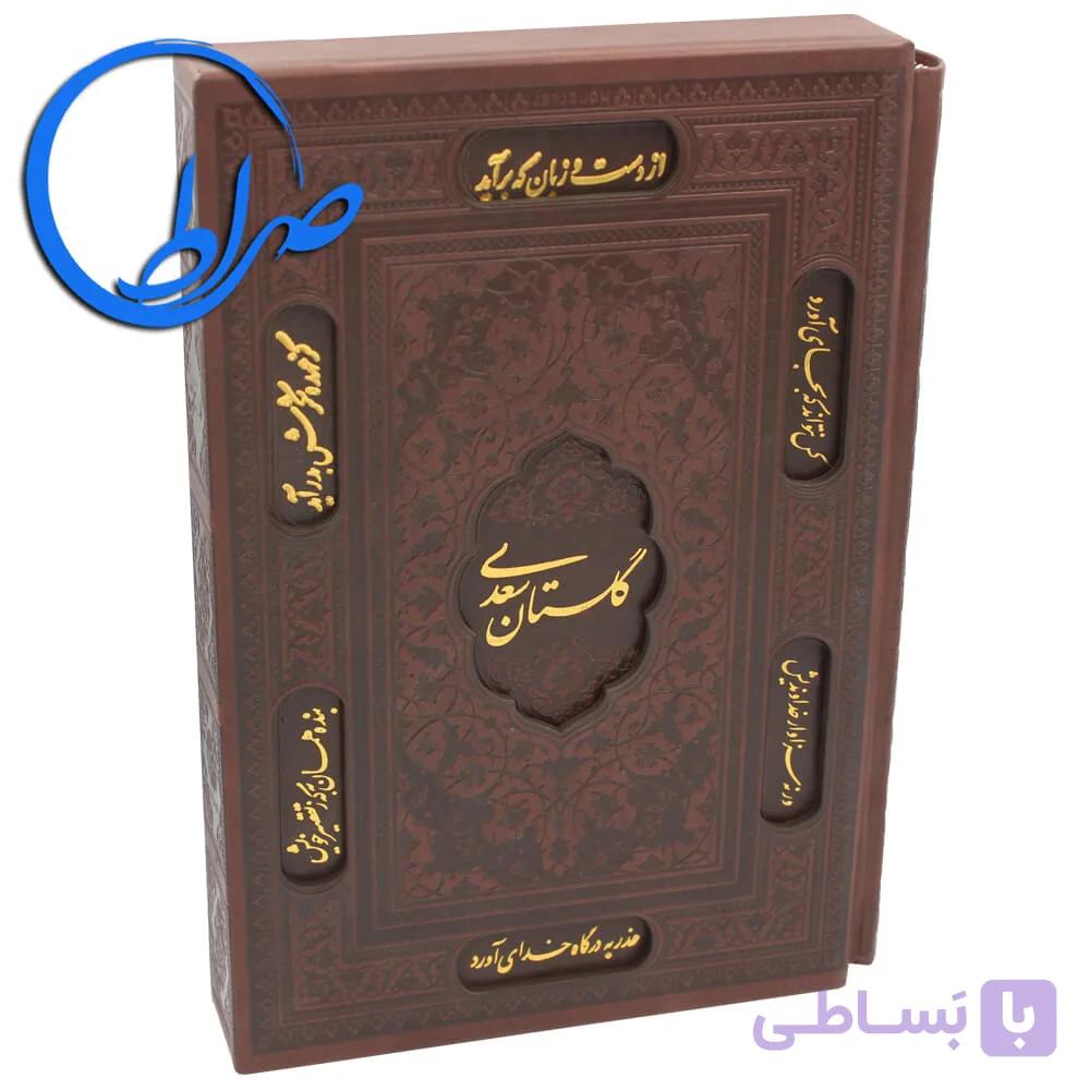 گلستان سعدی نفیس قابدار جلد چرمی لیزری — تصویر 1