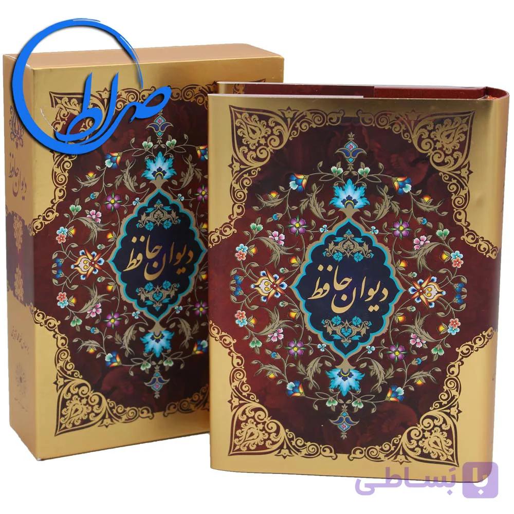 دیوان حافظ قابدار کاغذ گلاسه (فارسی-انگلیسی) — تصویر 1