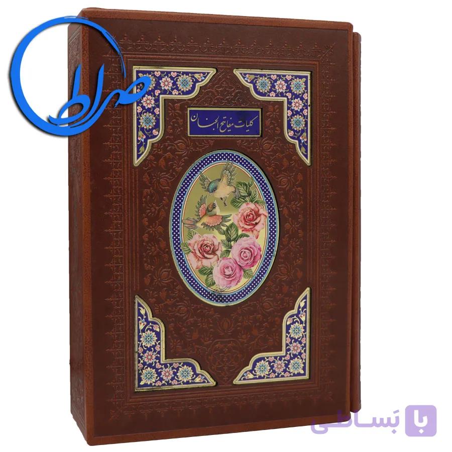 کلیات مفاتیح نفیس قابدار چرمی — تصویر 1