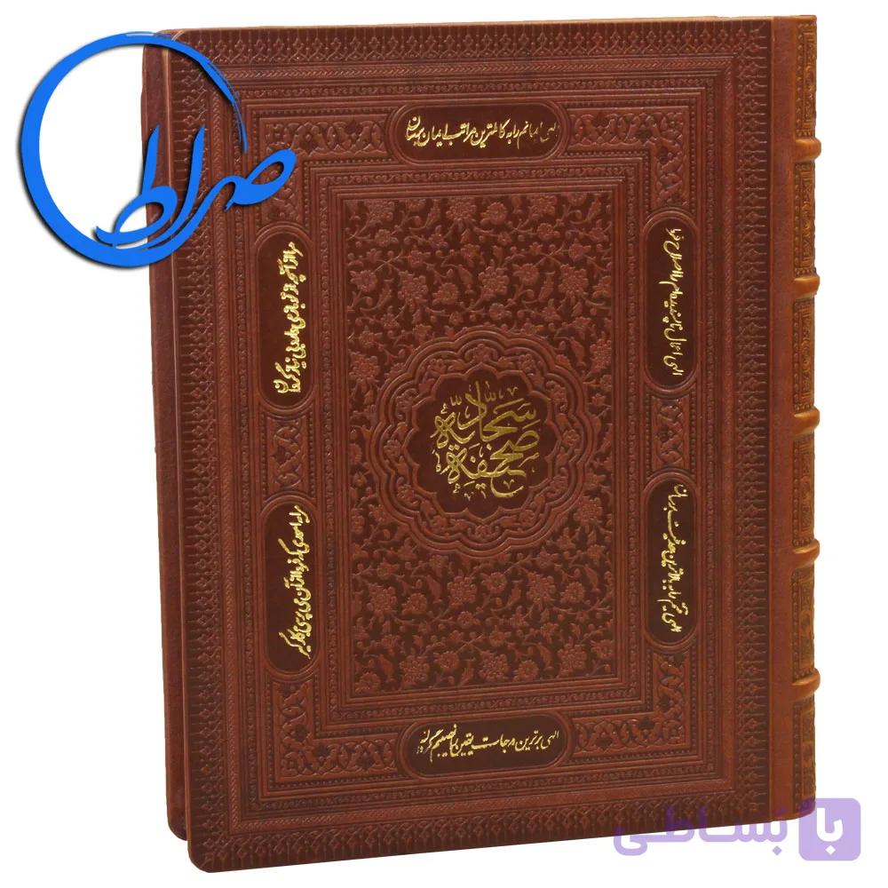 صحیفه سجادیه نفیس جعبه دار چرمی — تصویر 1
