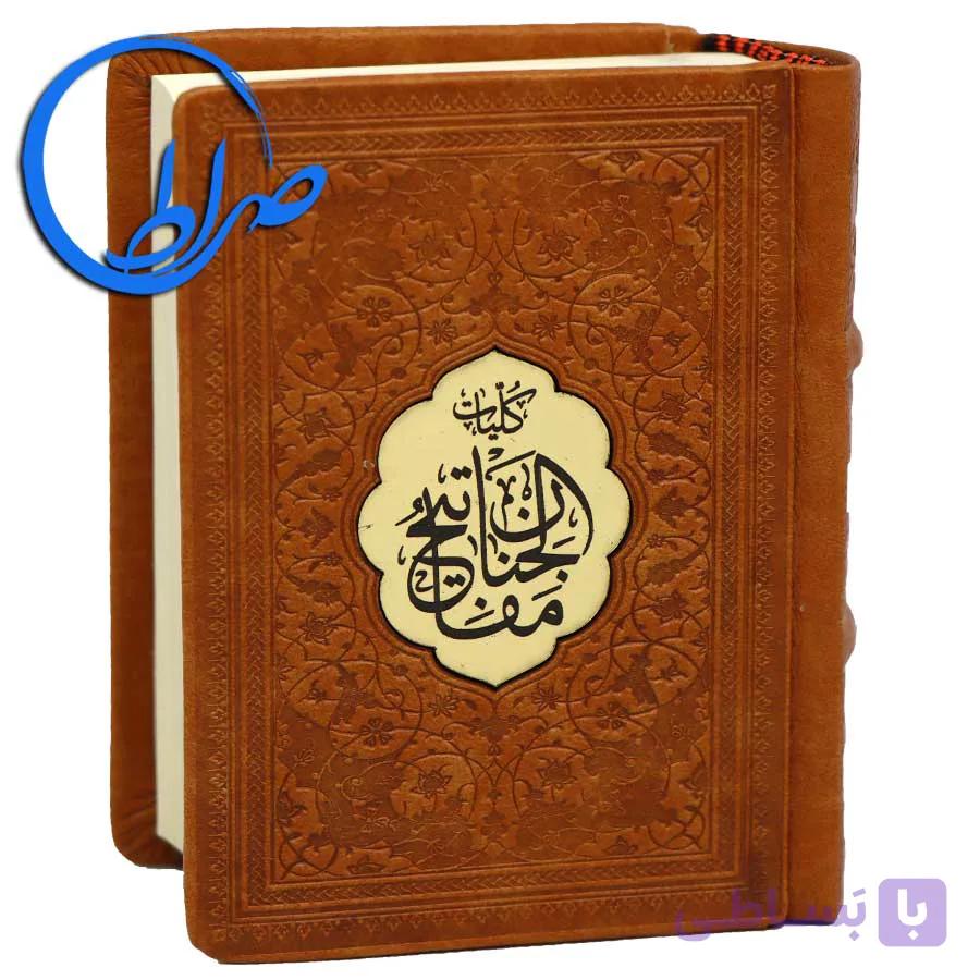 کلیات مفاتیح الجنان جلد چرمی کوچک — تصویر 1