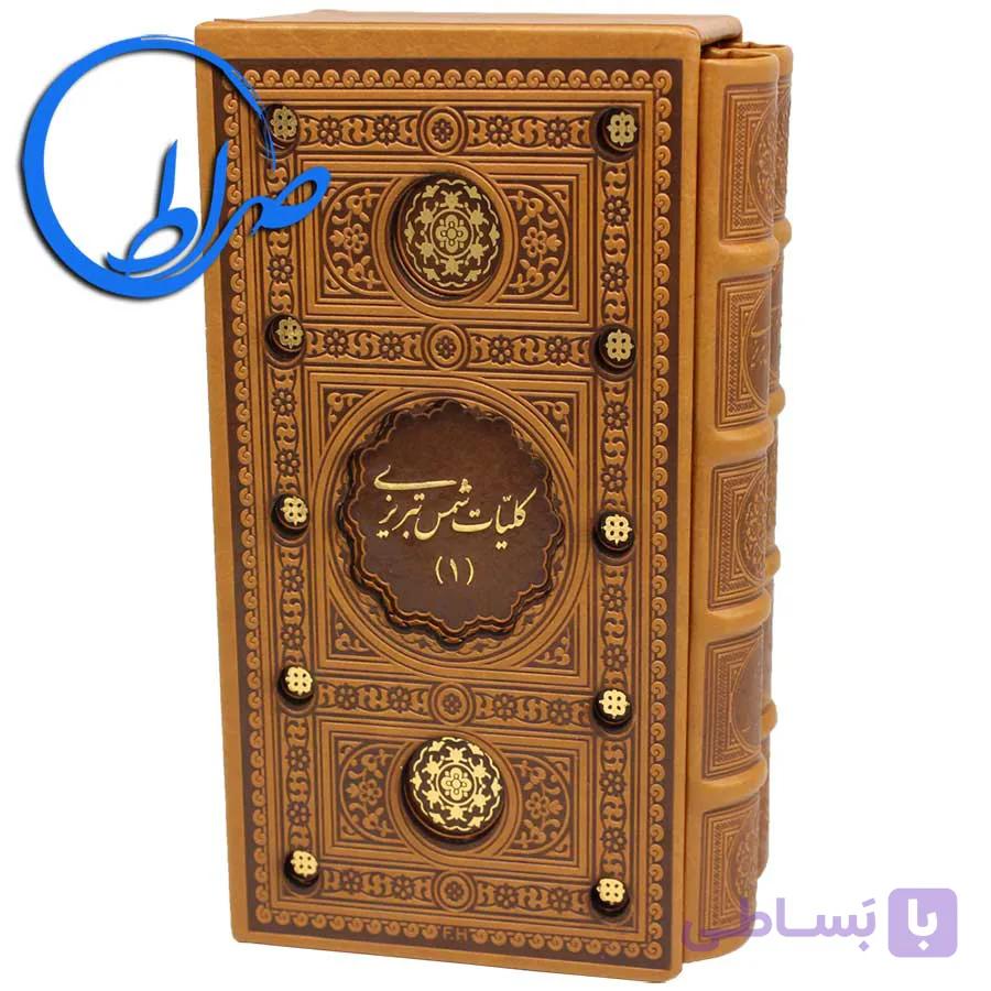 کلیات شمس تبریزی قابدار چرمی 2 جلدی — تصویر 1