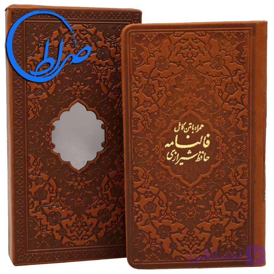 دیوان و فالنامه حافظ شیرازی قابدار چرمی — تصویر 1