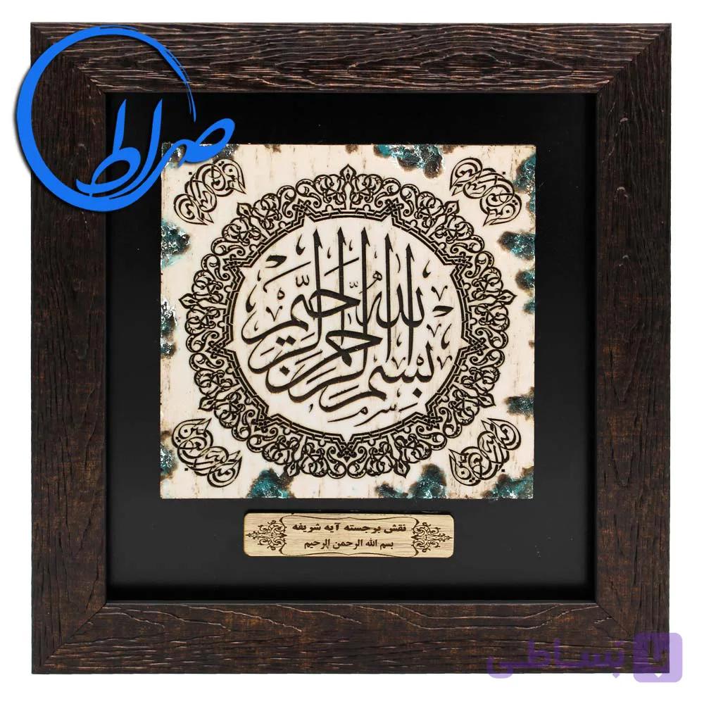 تابلو نقش برجسته آیه شریفه بسم الله الرحمن الرحیم