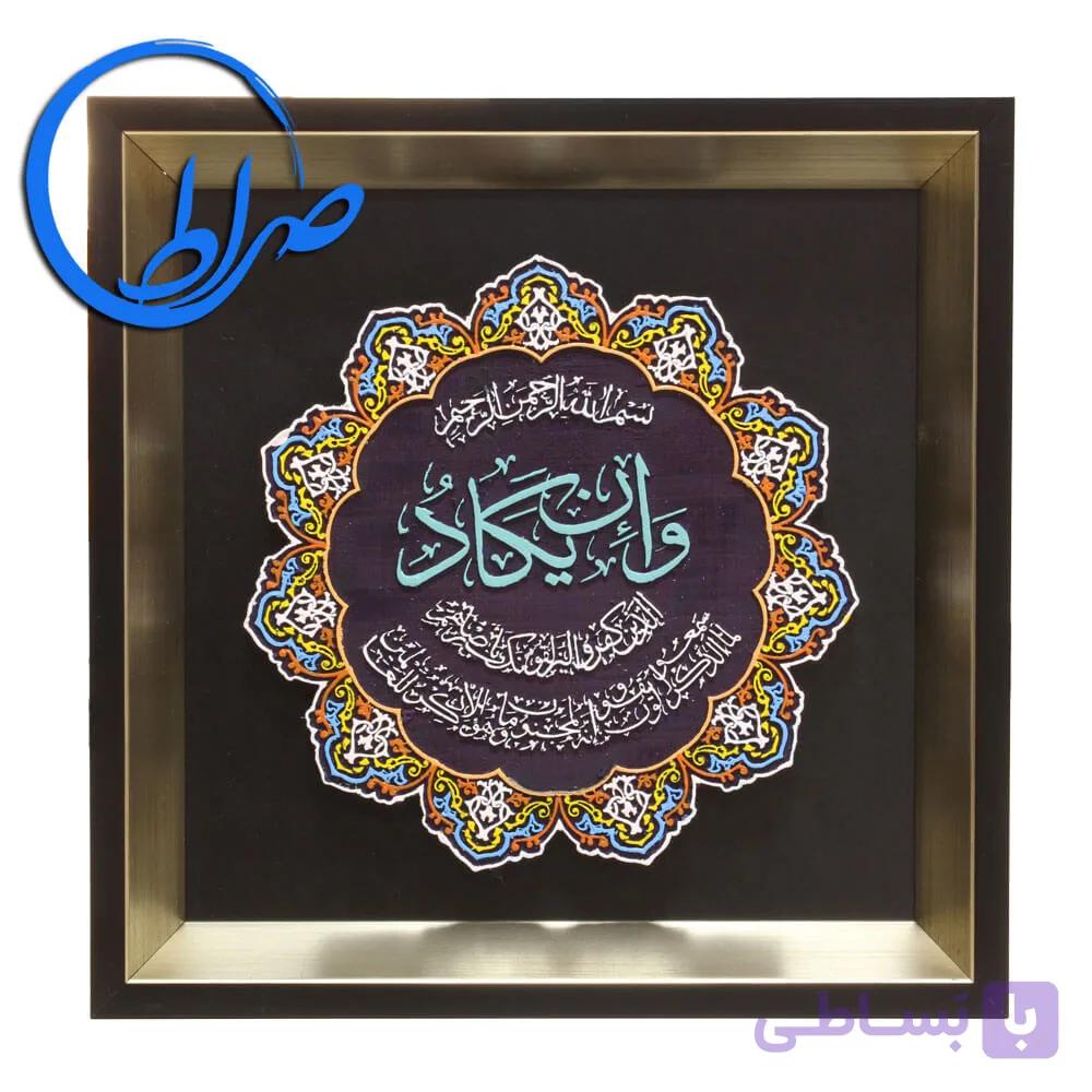 قاب نقش برجسته رنگ آمیزی شده آیه شریفه و ان یکاد — تصویر 1